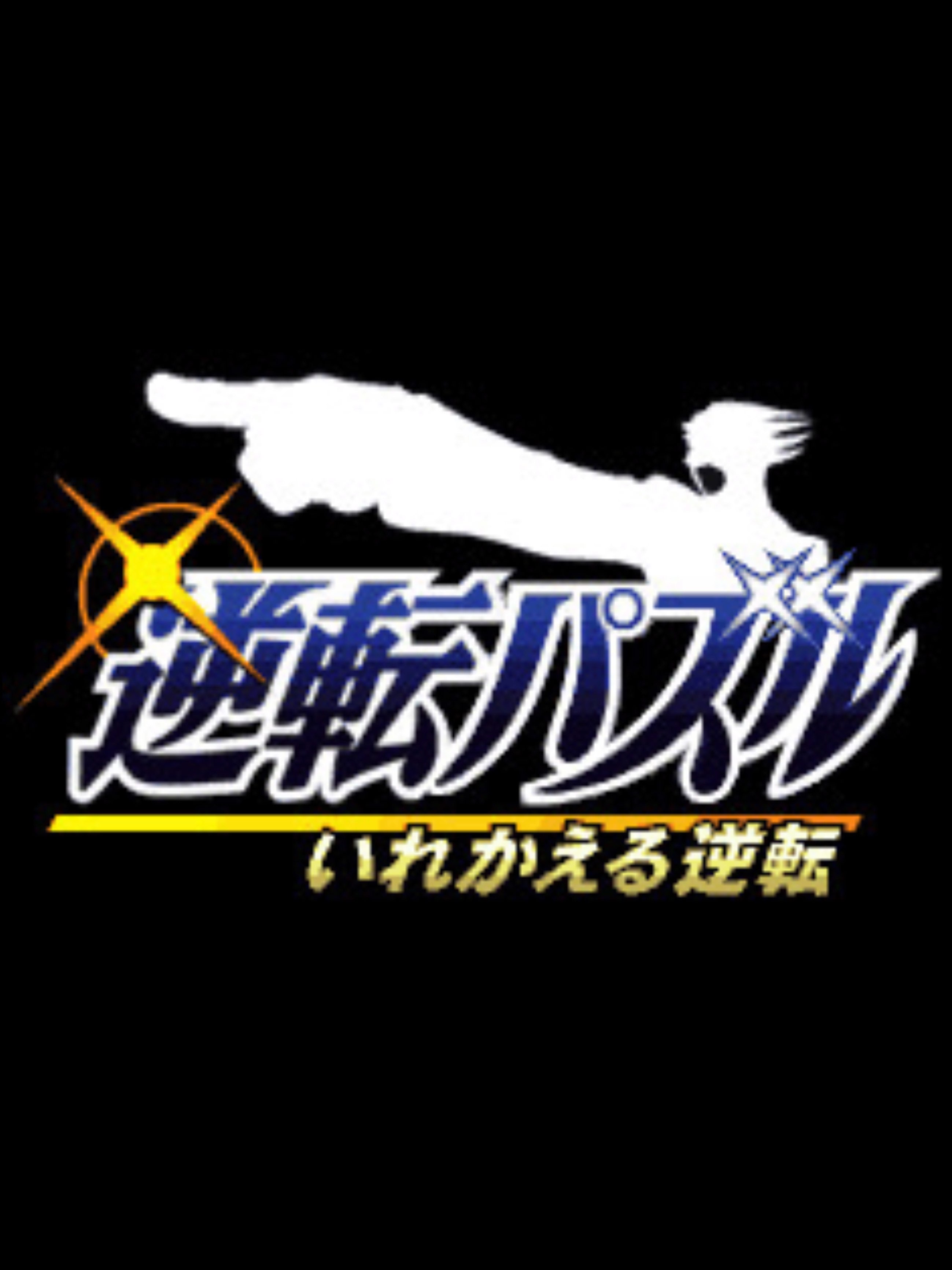 Game cover: Gyakuten Puzzle Irekaeru Gyakuten