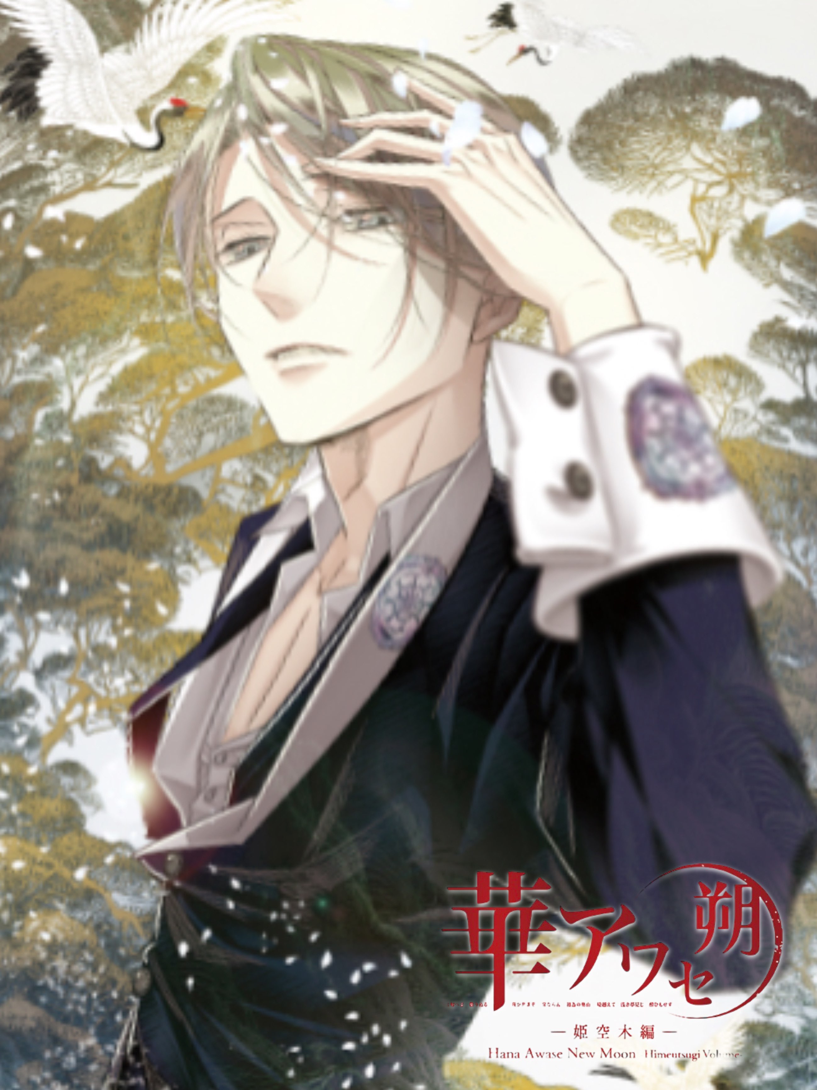 Hana Awase New Moon: Himeutsugi (2023)