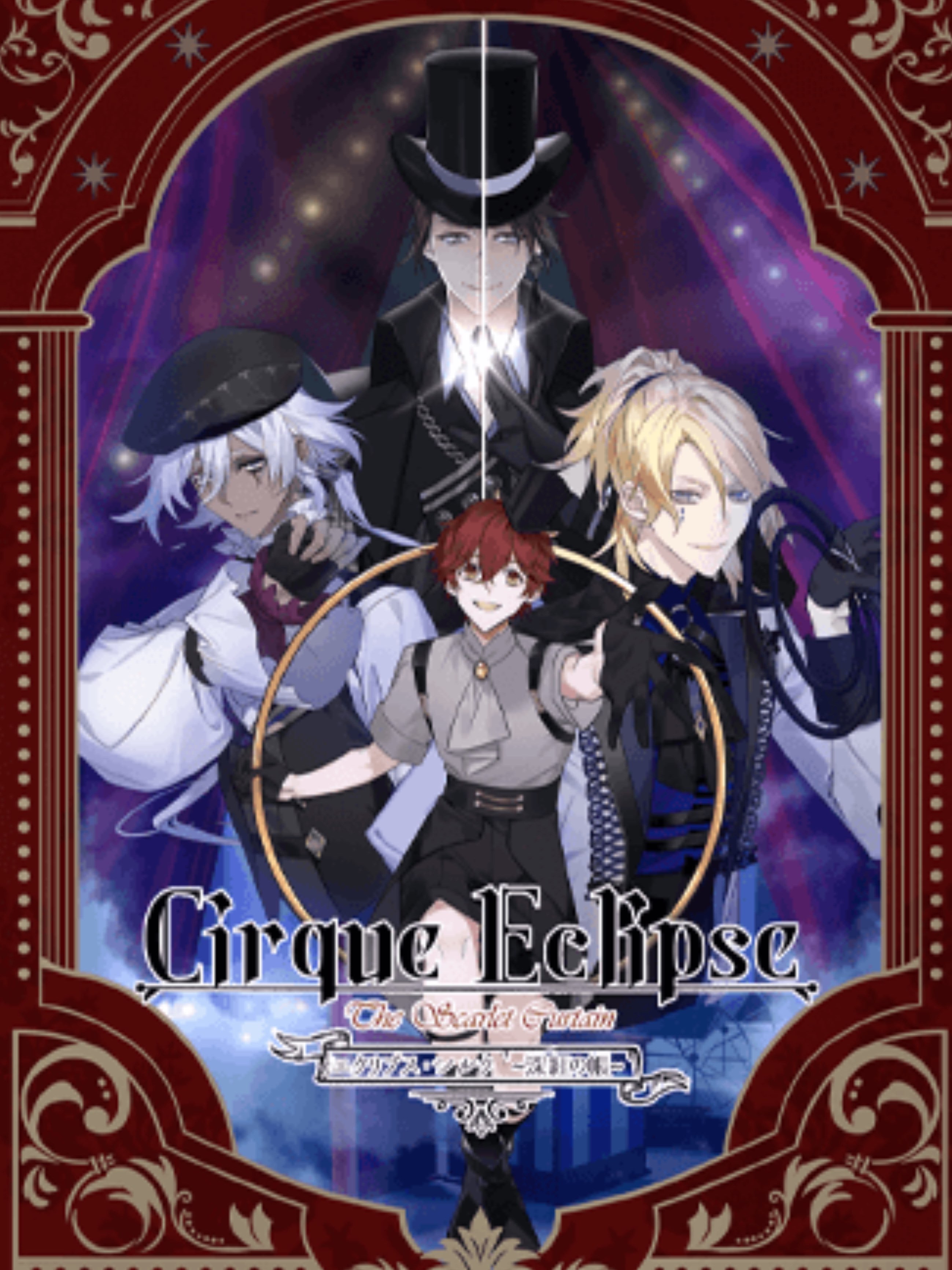 Game cover: Cirque Eclipse: The Scarlet Curtain