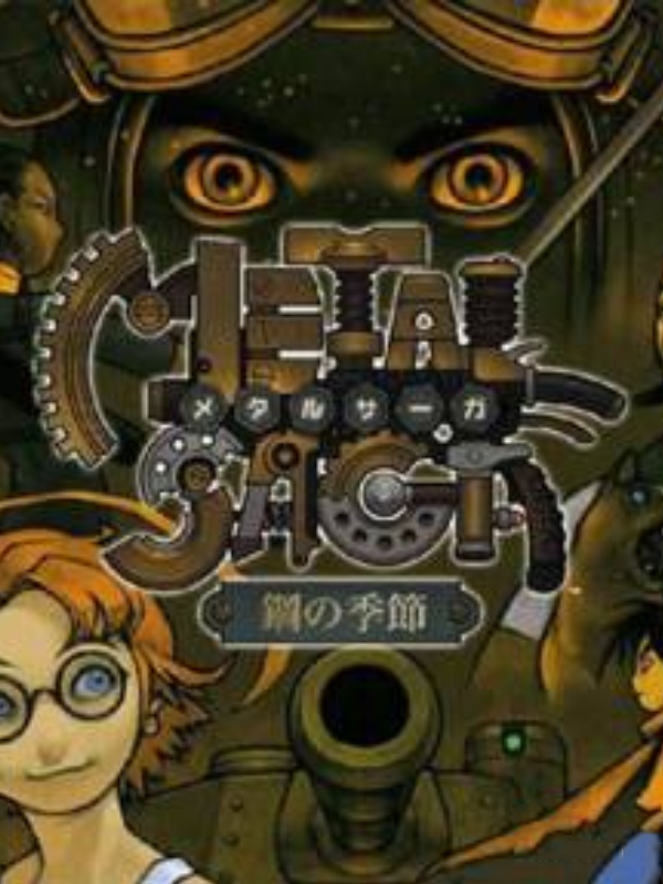 キャンペーン価格 METAL SAGA 鋼の季節 - テレビゲーム