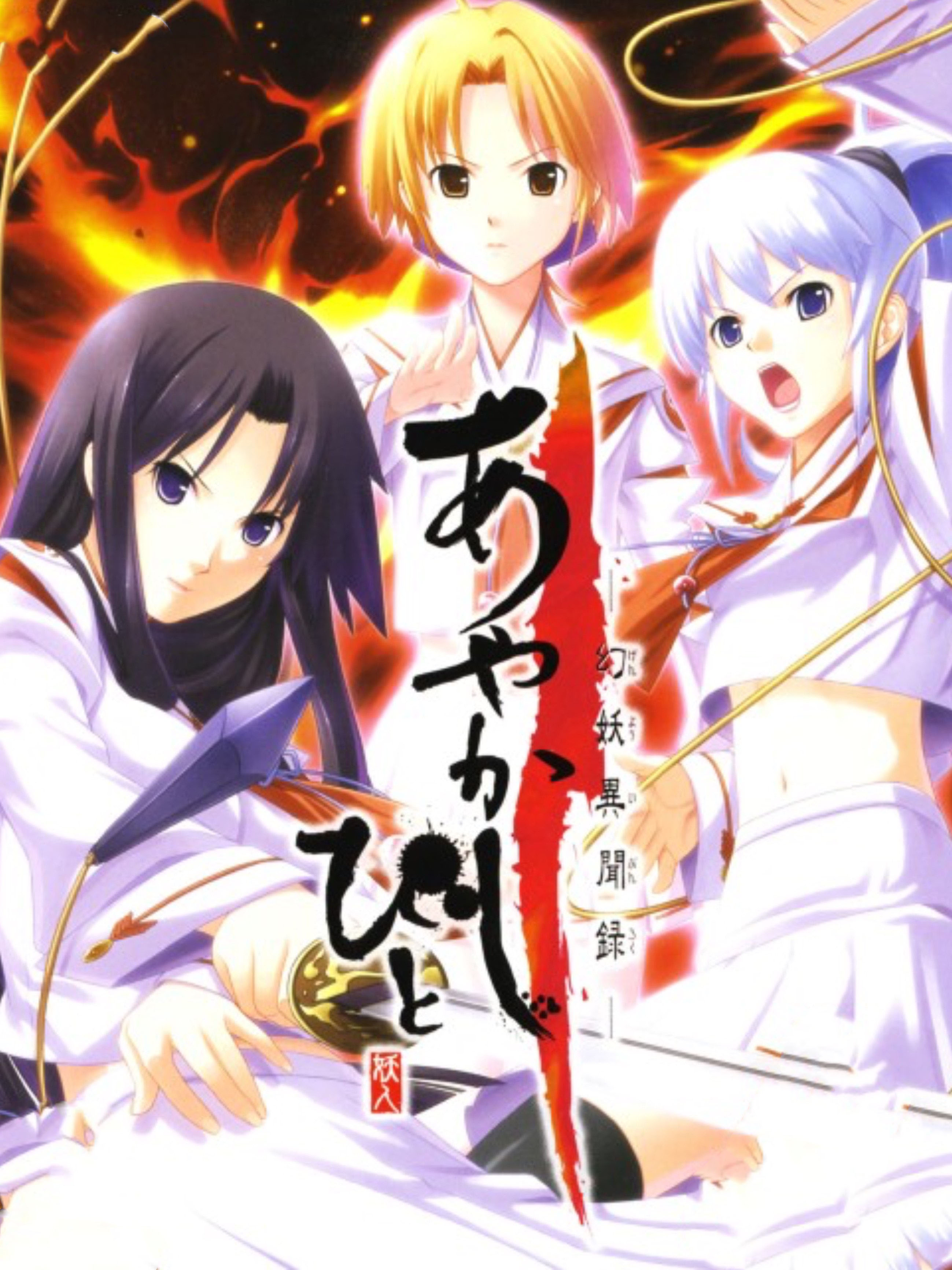 Game cover: Ayakashibito: Genyou Ibunroku