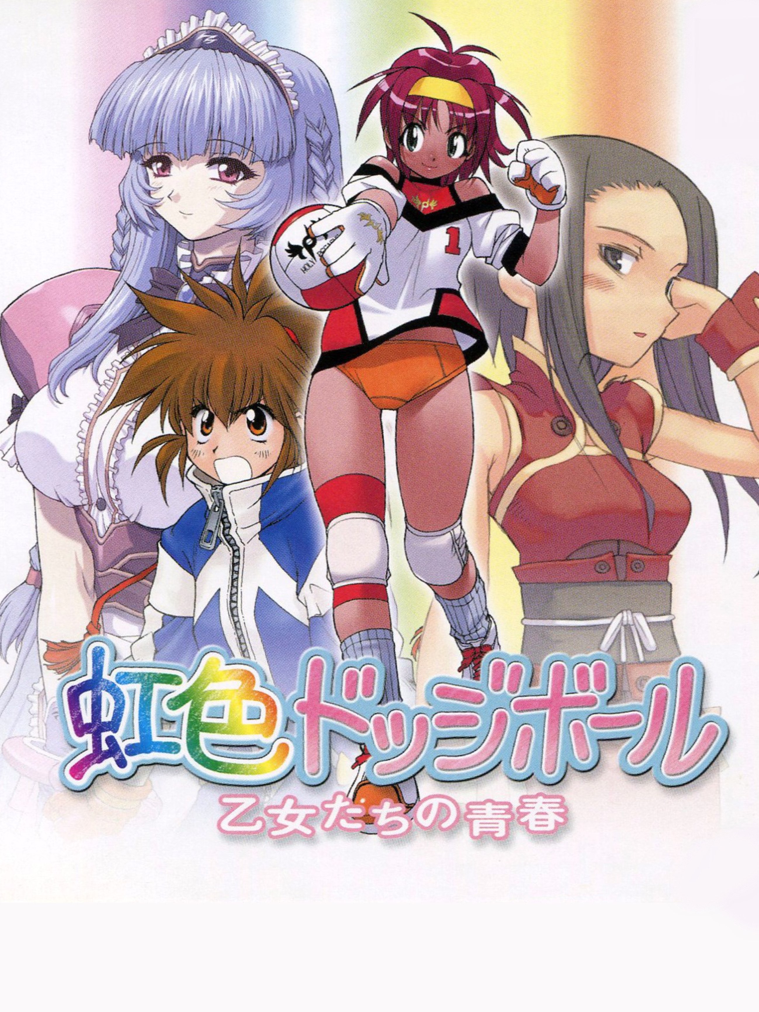 Game cover: Niji-iro Dodge Ball: Otome-tachi no Seishun