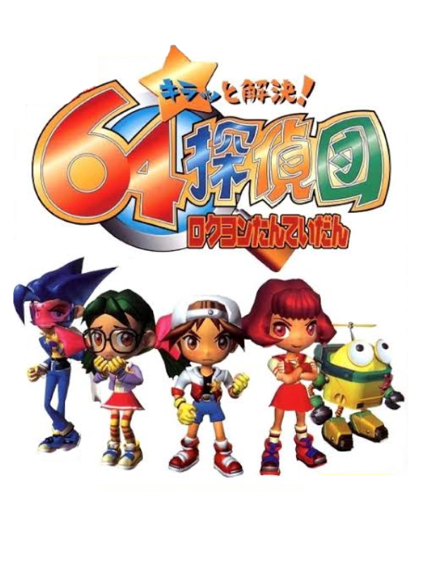 Game cover: Kiratto Kaiketsu! 64 Tanteidan