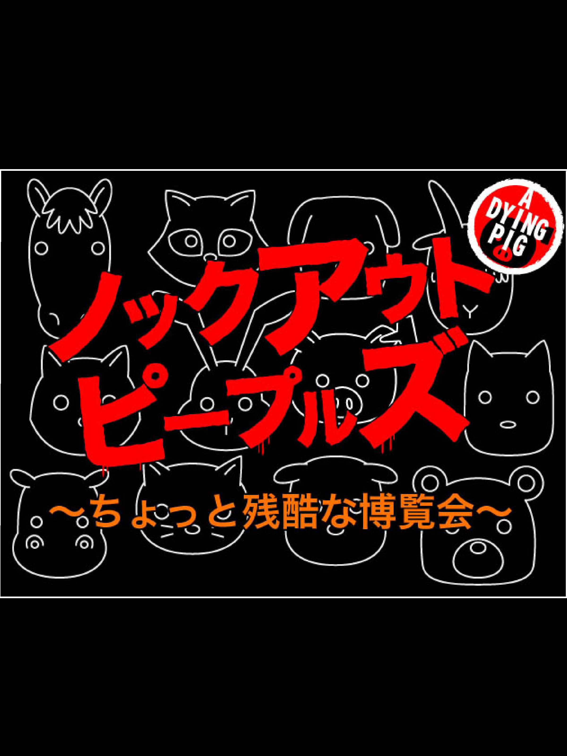 Knockout Peoples: Chotto Zankoku na Hakurankai Knockout Peoples: Chotto Zankoku na Hakurankai