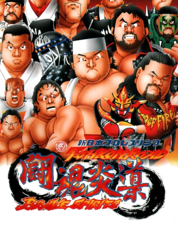 Game cover: Shin Nippon Pro Wrestling: Toukon Road - Brave Spirits
