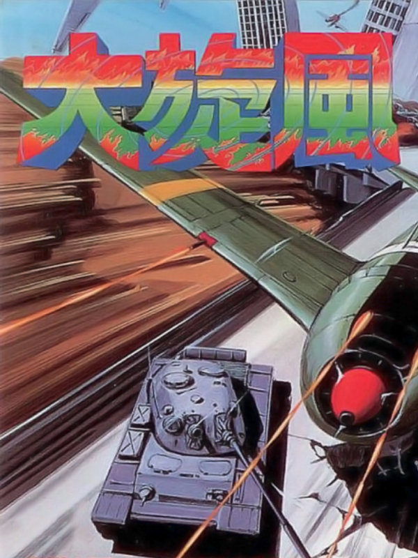 Game cover: Dai Senpu