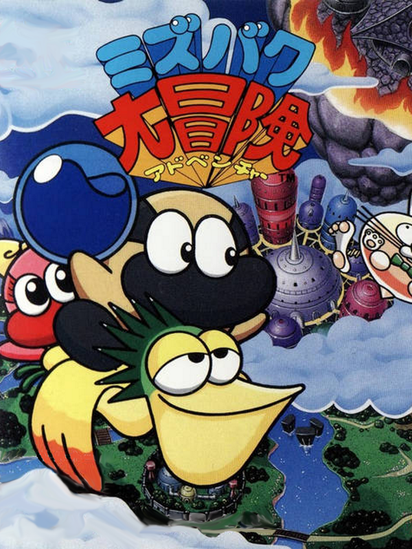 Game cover: Mizubaku Daibouken