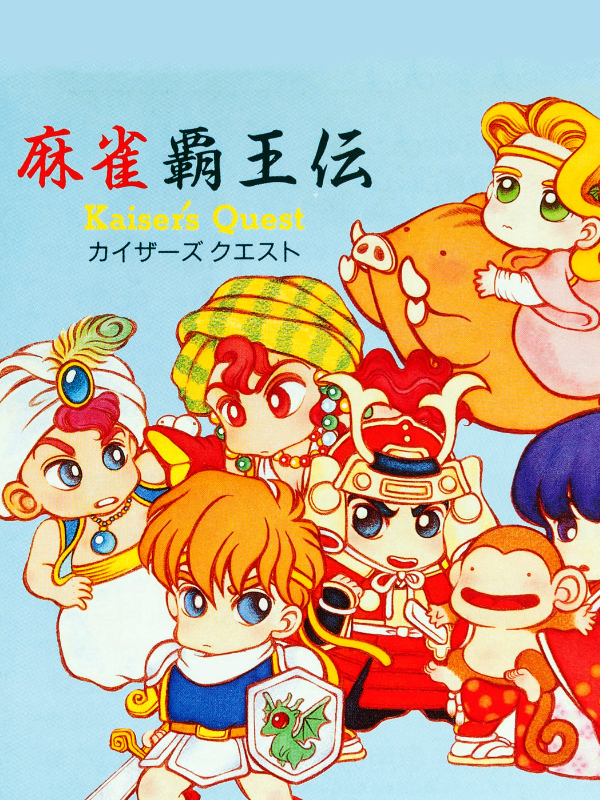 Game cover: Mahjong Haouden: Kaiser's Quest