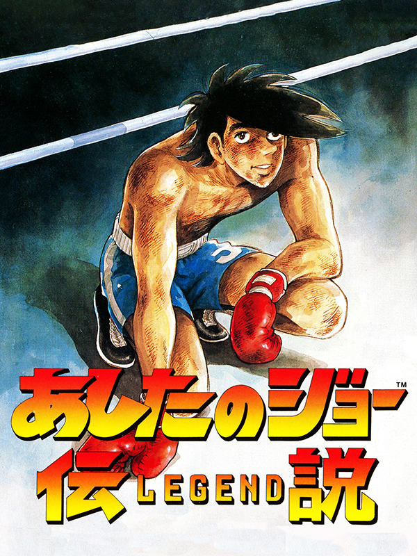 Game cover: Legend of Success Joe