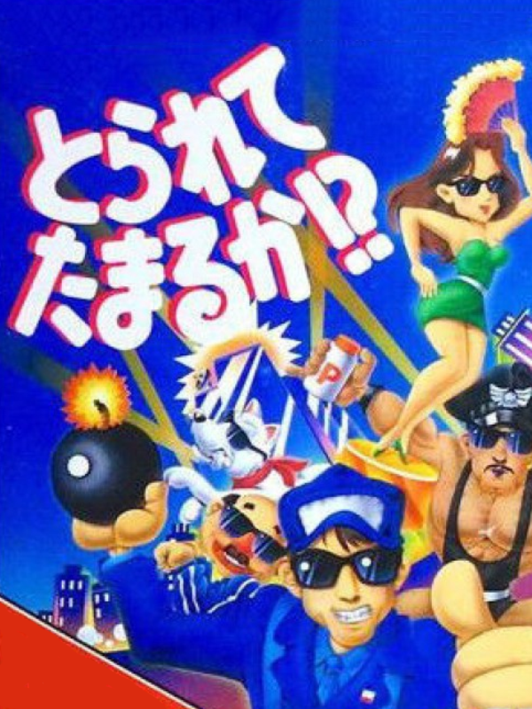 Game cover: Torarete Tamaruka!?