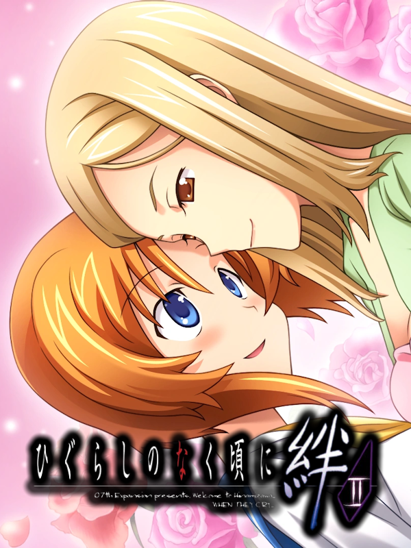 Game cover: Higurashi no Naku Koro ni Kizuna: Alternative Hirukowashi-hen