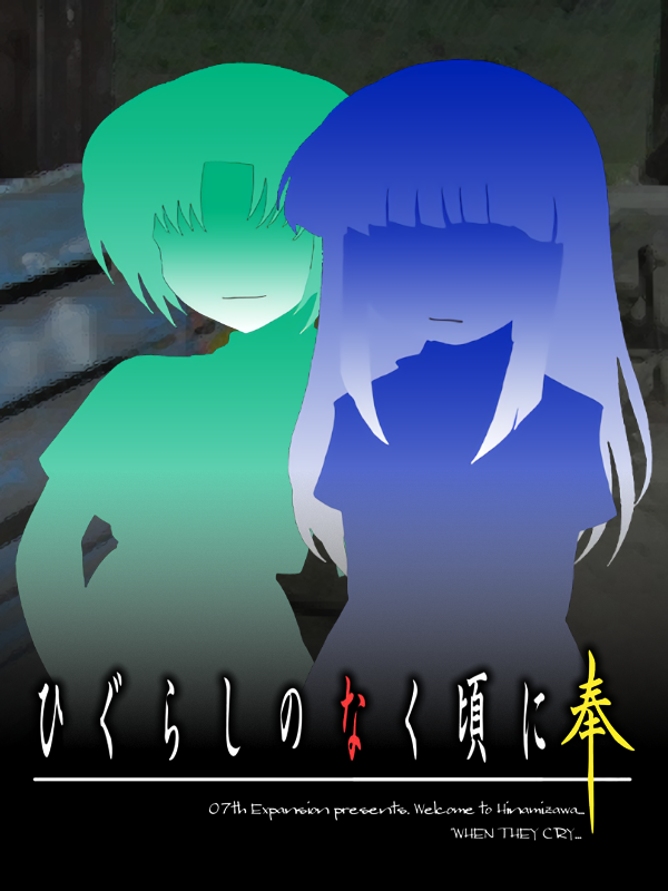 Game cover: Higurashi no Naku Koro ni Hou: Hinamizawa Teiryuujo