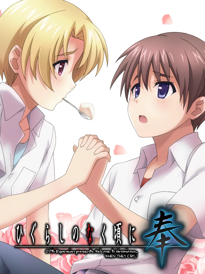 Game cover: Higurashi no Naku Koro ni Hou: Batsukoishi-hen