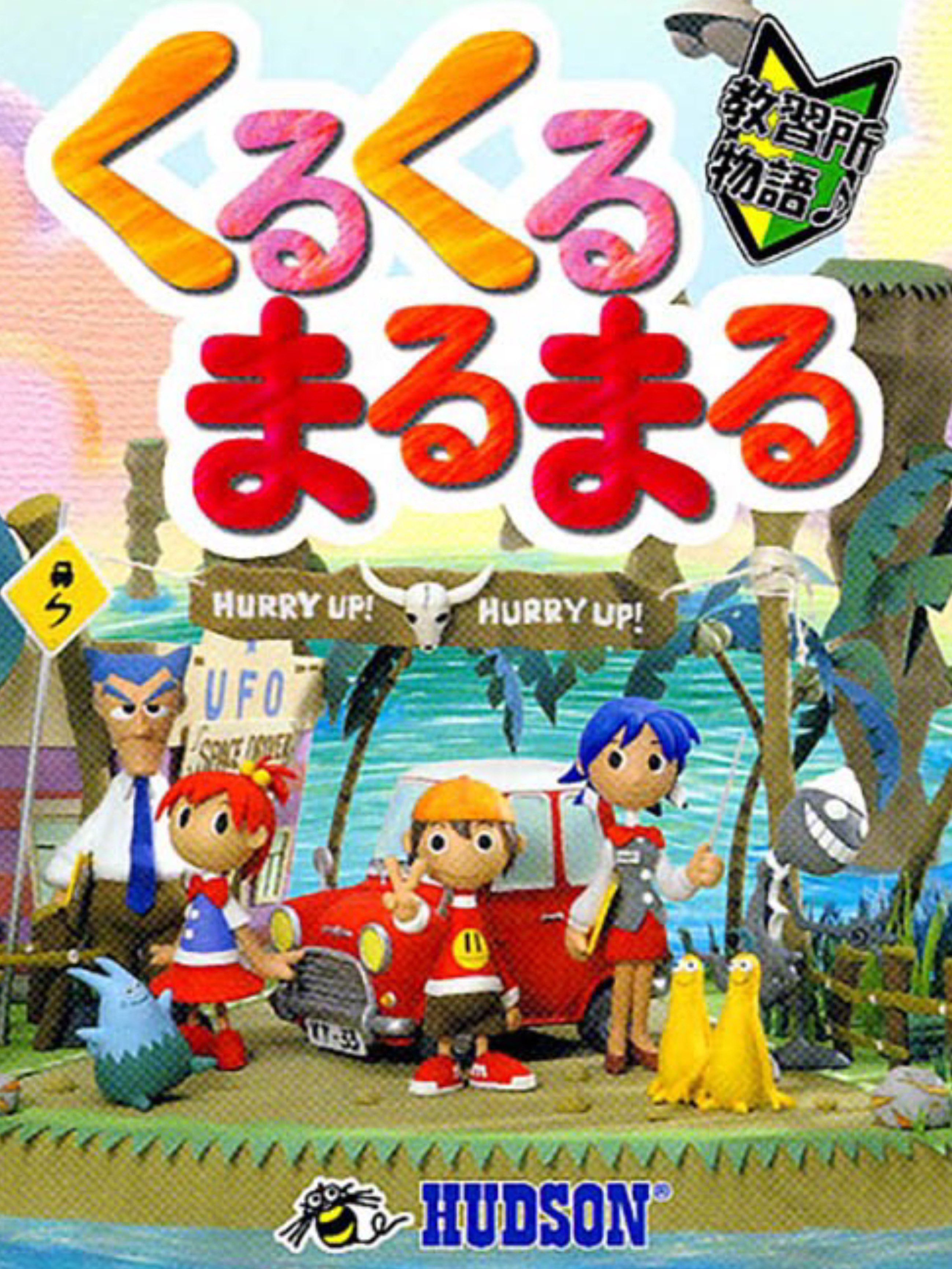 Game cover: KuruKuru MaruMaru