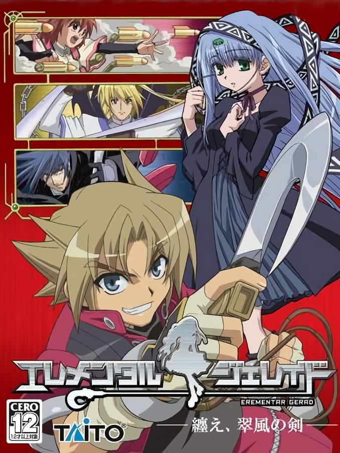 Game cover: Erementar Gerad: Matoe, Suifu no Ken
