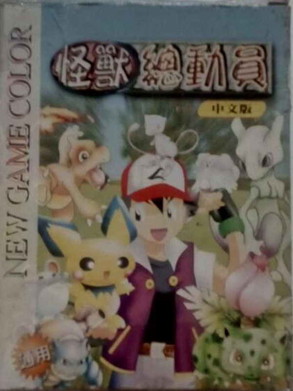 Game cover: Monster Collections Plus