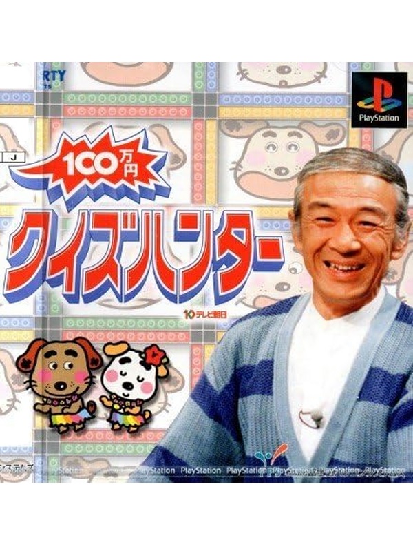 Game cover: 100 Man-Yen Quiz Hunter