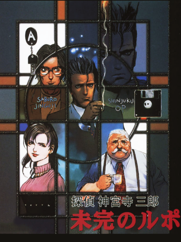 Game cover: Tantei Jinguji Saburo: Mikan no Report