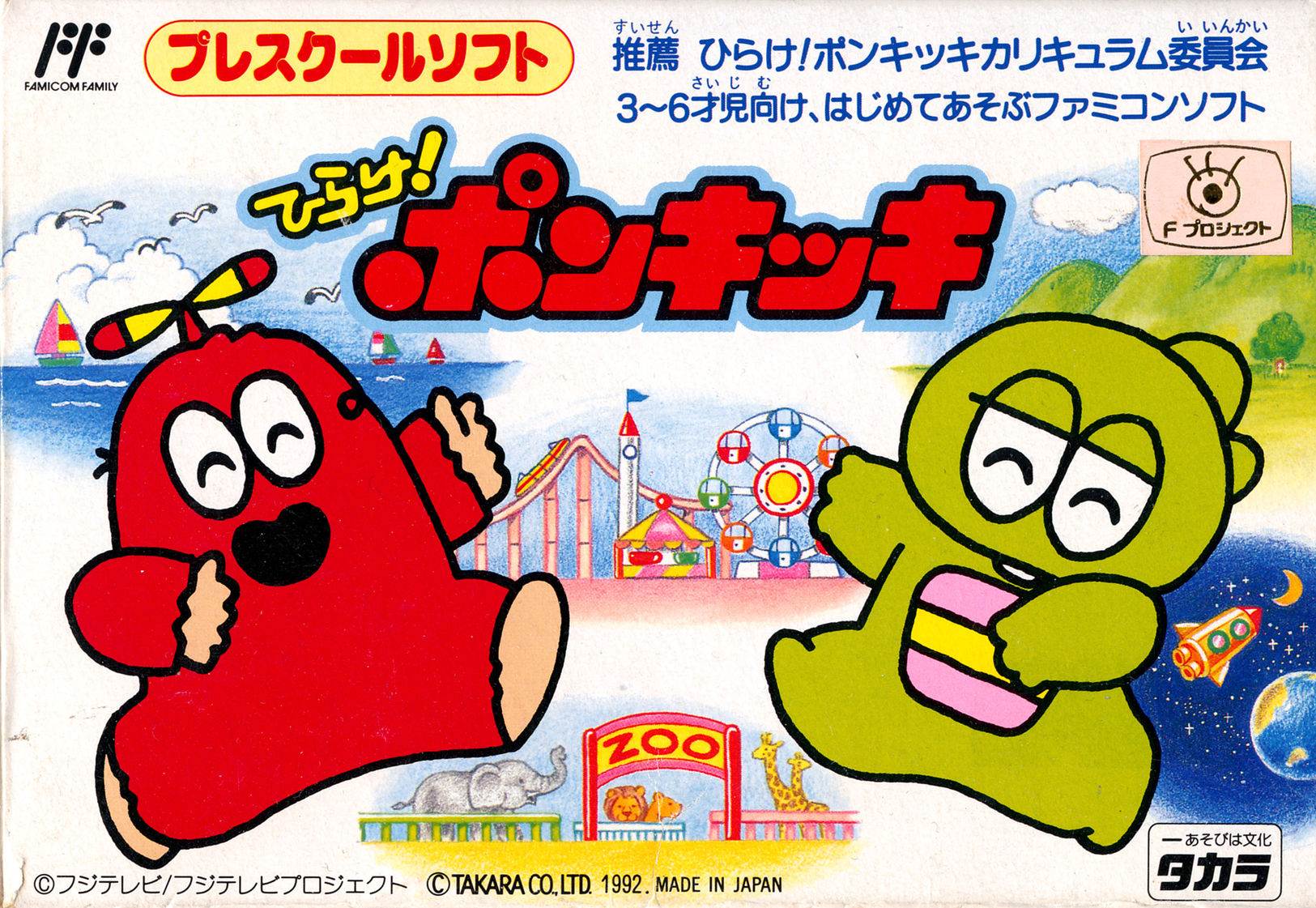 Game cover: Hirake! Ponkikki