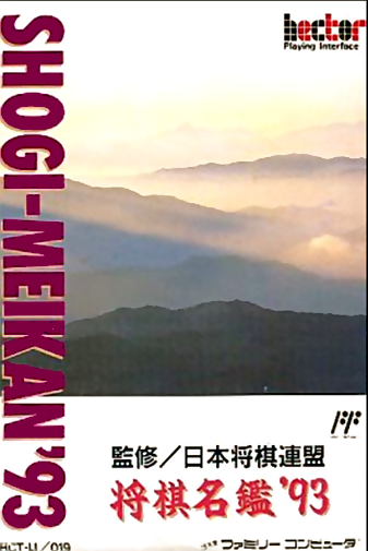 Game cover: Shogi-Meikan '93