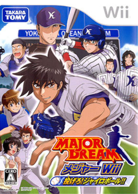 Game cover: Major Dream: Major Wii! Nagero Gyroball!!