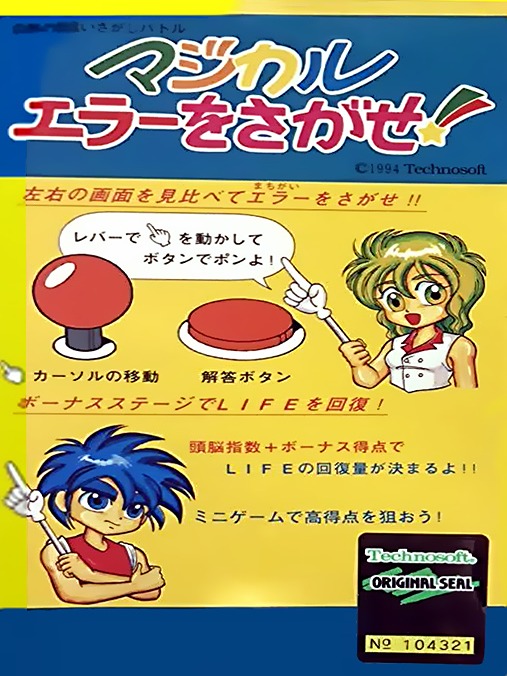 Game cover: Magical Error wo Sagase