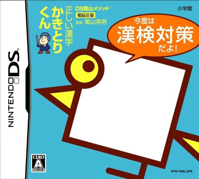 Game cover: DS Kageyama Method: Tadashii Kanji Kakitori-Kun - Kondo ha Kanken Taisaku Dayo!