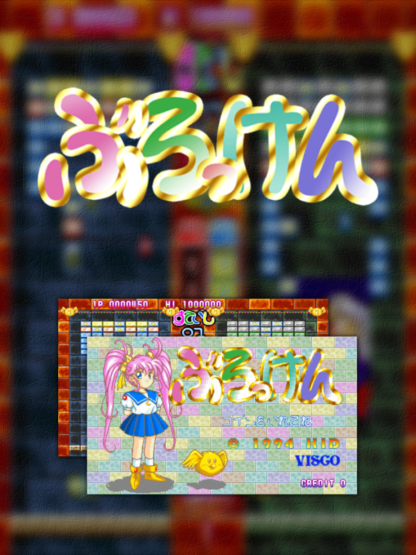 Game cover: Blocken