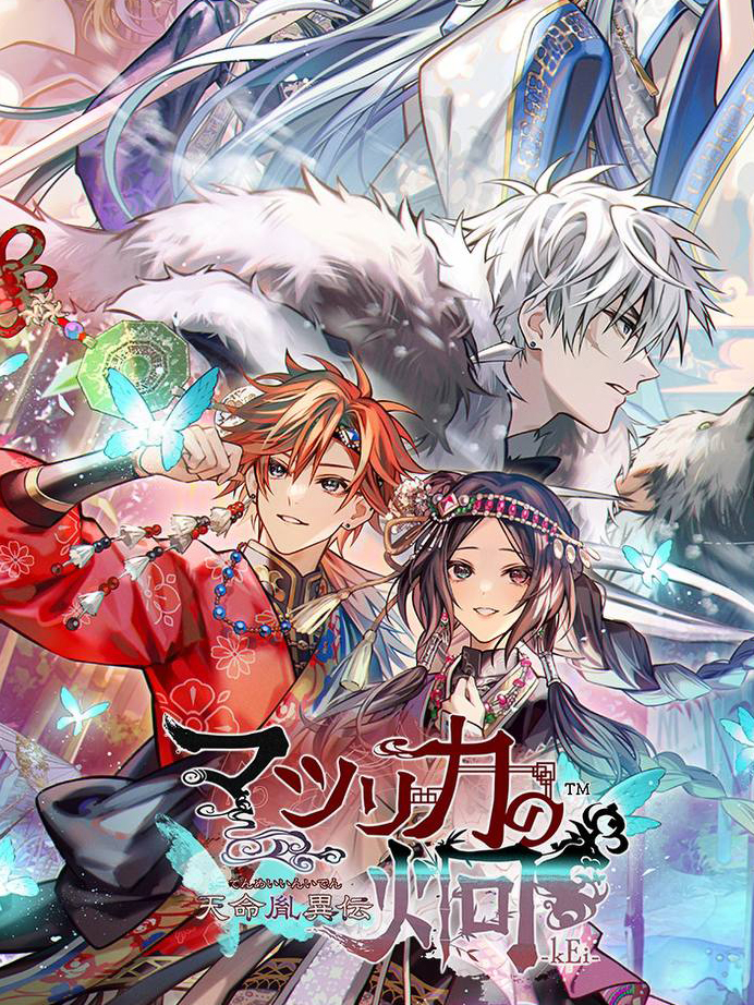 Game cover: Matsurika no Kei: Tenmeiin Iden