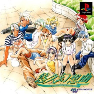 Game cover: Yuukyuu Gensoukyoku