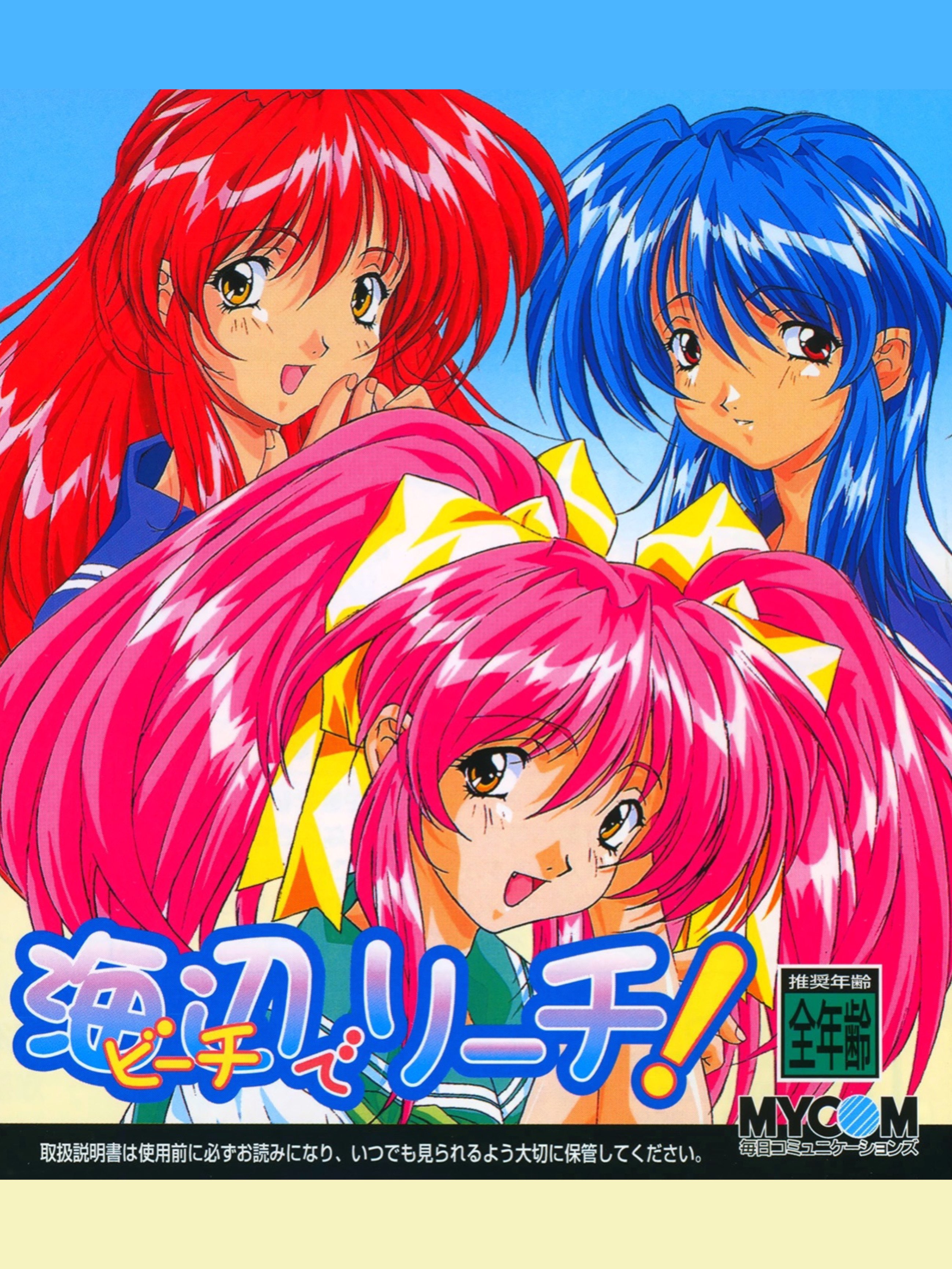 Game cover: Beach de Reach!