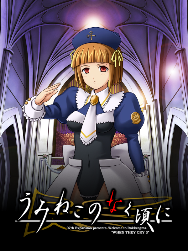 Game cover: Umineko no Naku Koro ni: Shinjin Shisai Cornelia