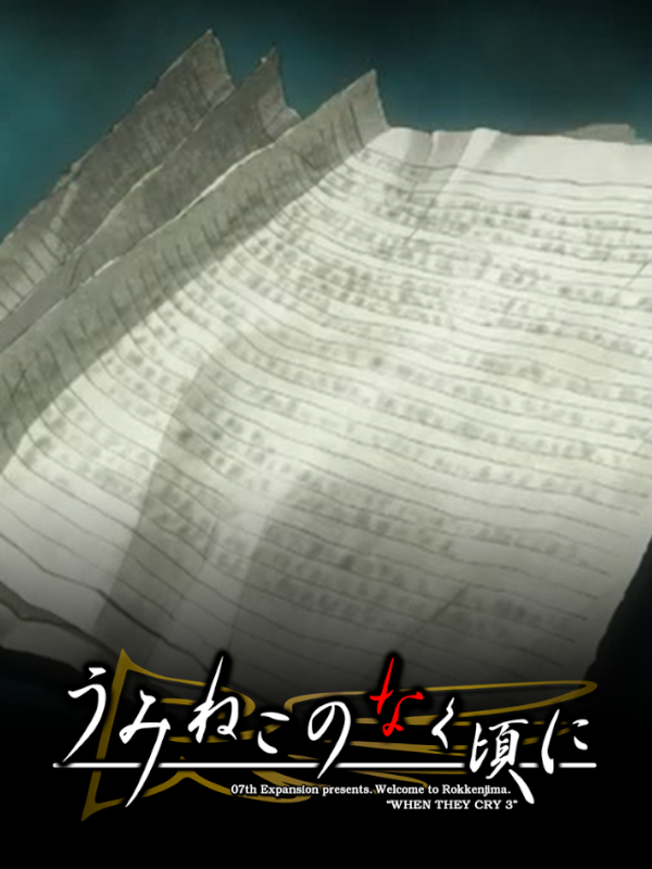 Game cover: Umineko no Naku Koro ni: Aru Ryourinin no Zakki