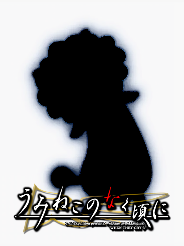 Game cover: Umineko no Naku Koro ni: Sakutaro, Rengoku-san he