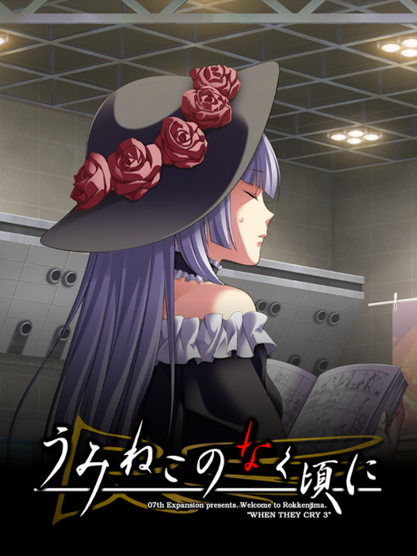 Game cover: Umineko no Naku Koro ni: Tenshi 17-sai Higashi-shi - 44a