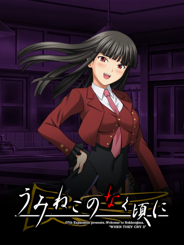Game cover: Umineko no Naku Koro ni: Nana Shimai no Valentine