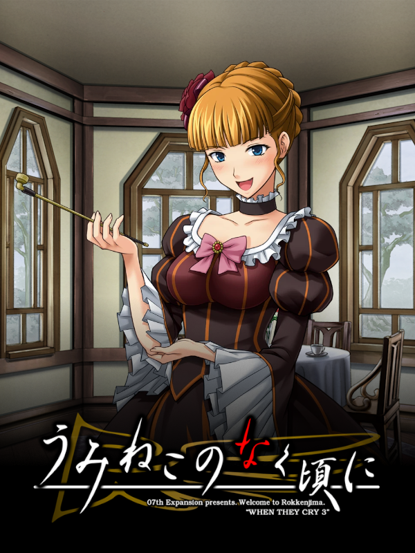 Game cover: Umineko no Naku Koro ni: Beatrice no White Day