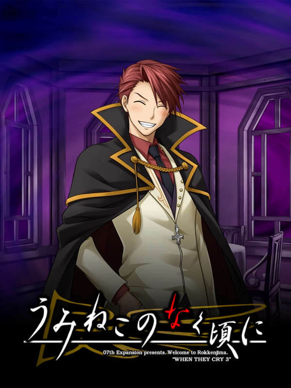 Game cover: Umineko no Naku Koro ni: Valentine Paper