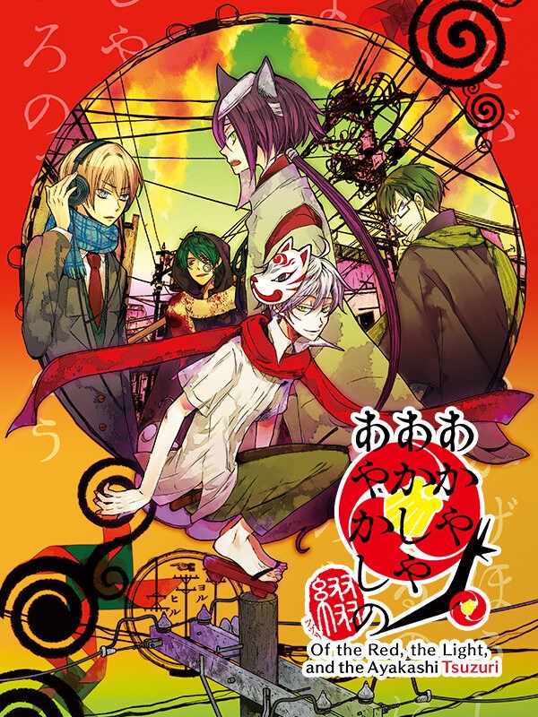 Game cover: Of the Red, the Light, and the Ayakashi Tsuzuri