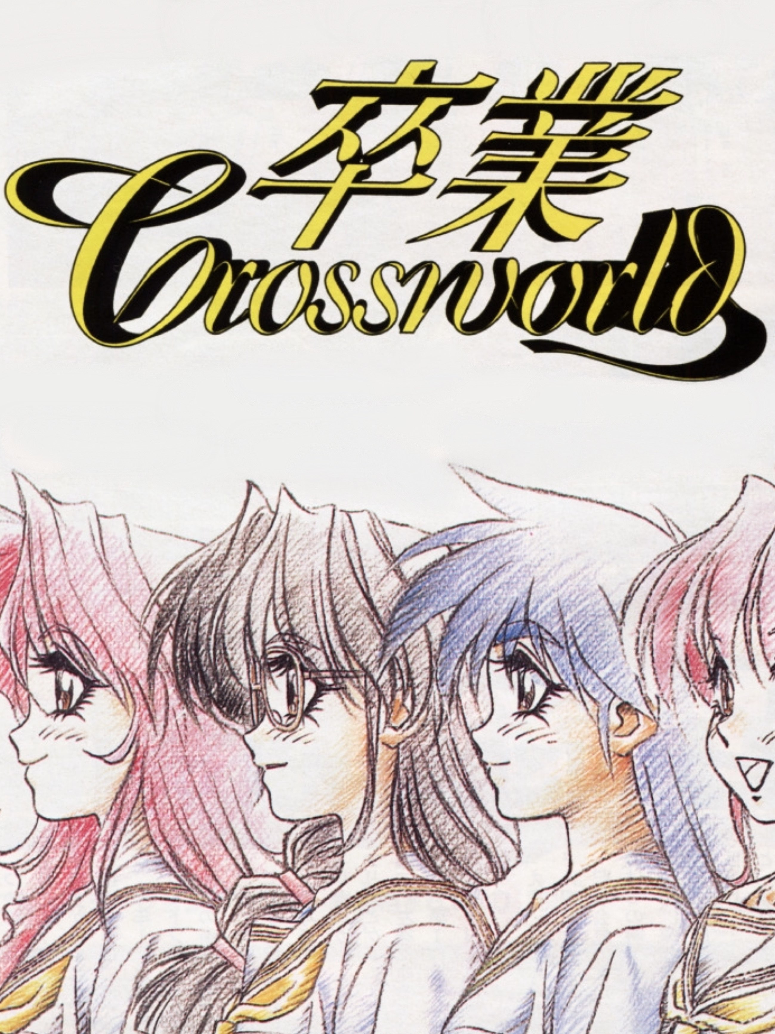 Game cover: Sotsugyou Crossworld