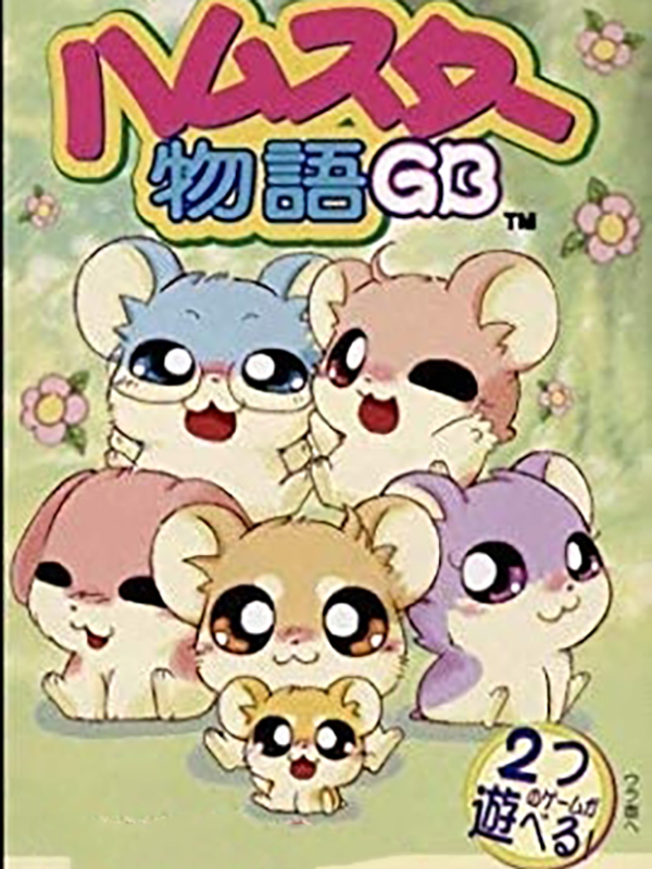 Game cover: Hamster Monogatari GB + Magi Ham Mahou no Shoujo