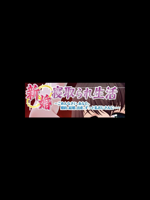 Game cover: Newly-wedded Woman Stealing Life