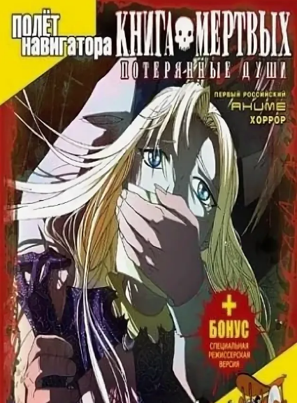 Game cover: The Book of the Dead: Lost Souls