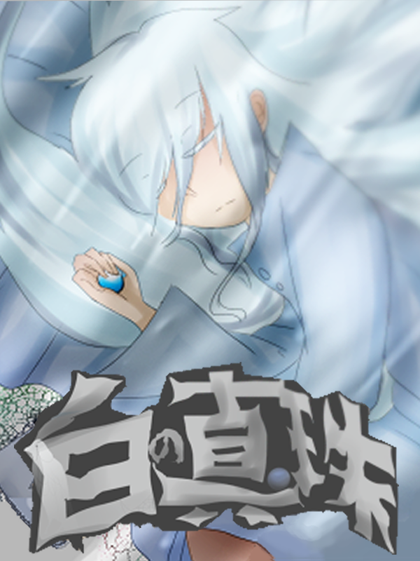 Game cover: Shiro no Shinju
