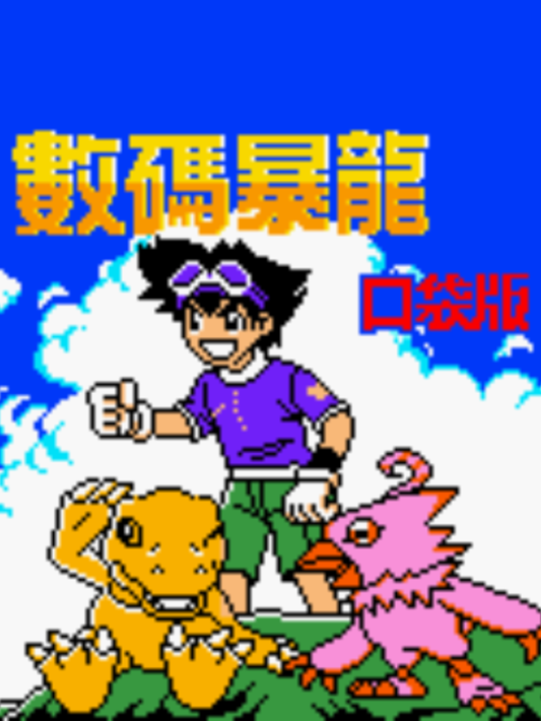 Game cover: Digimon Pocket
