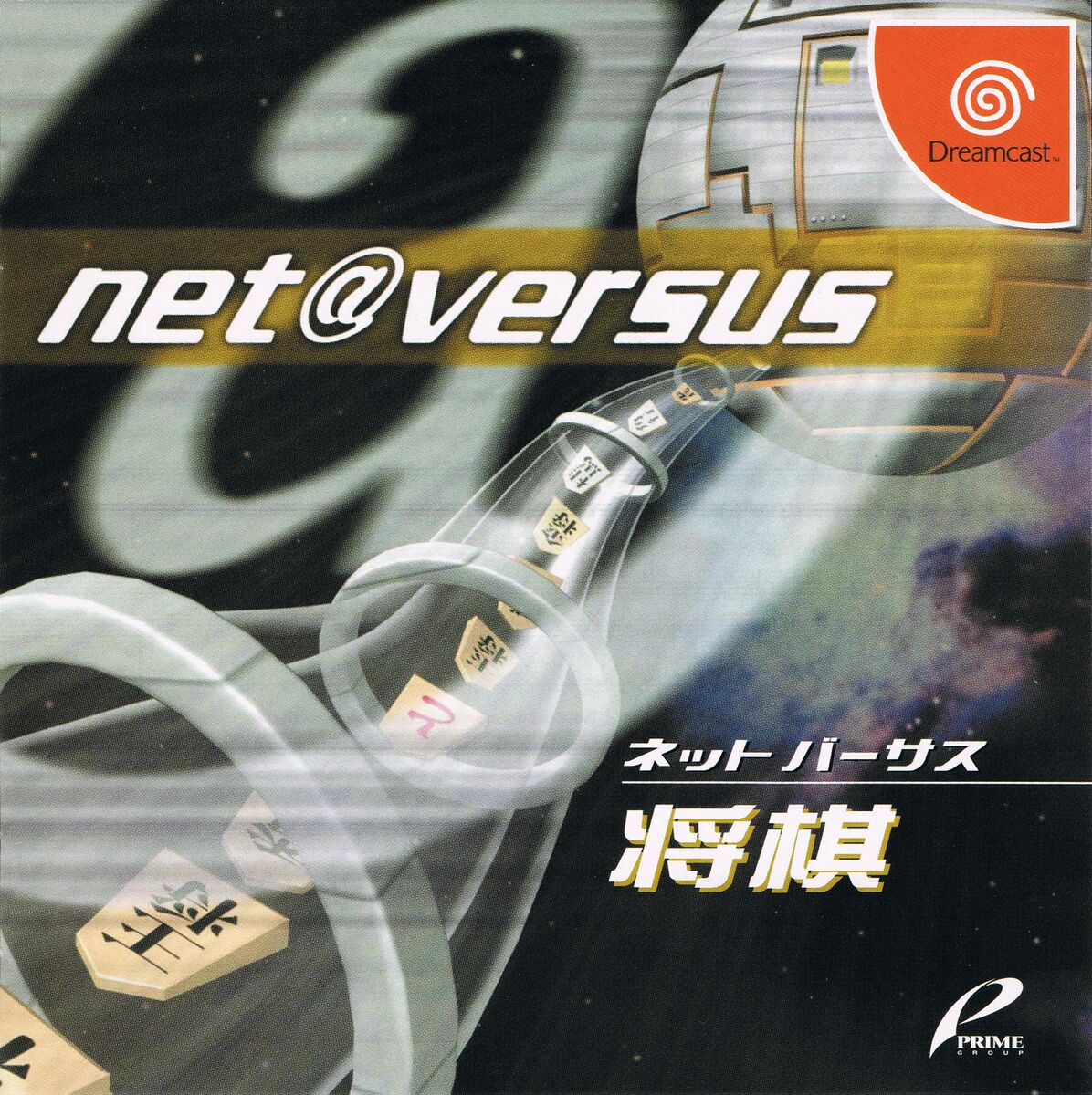 Game cover: Net Versus Shogi