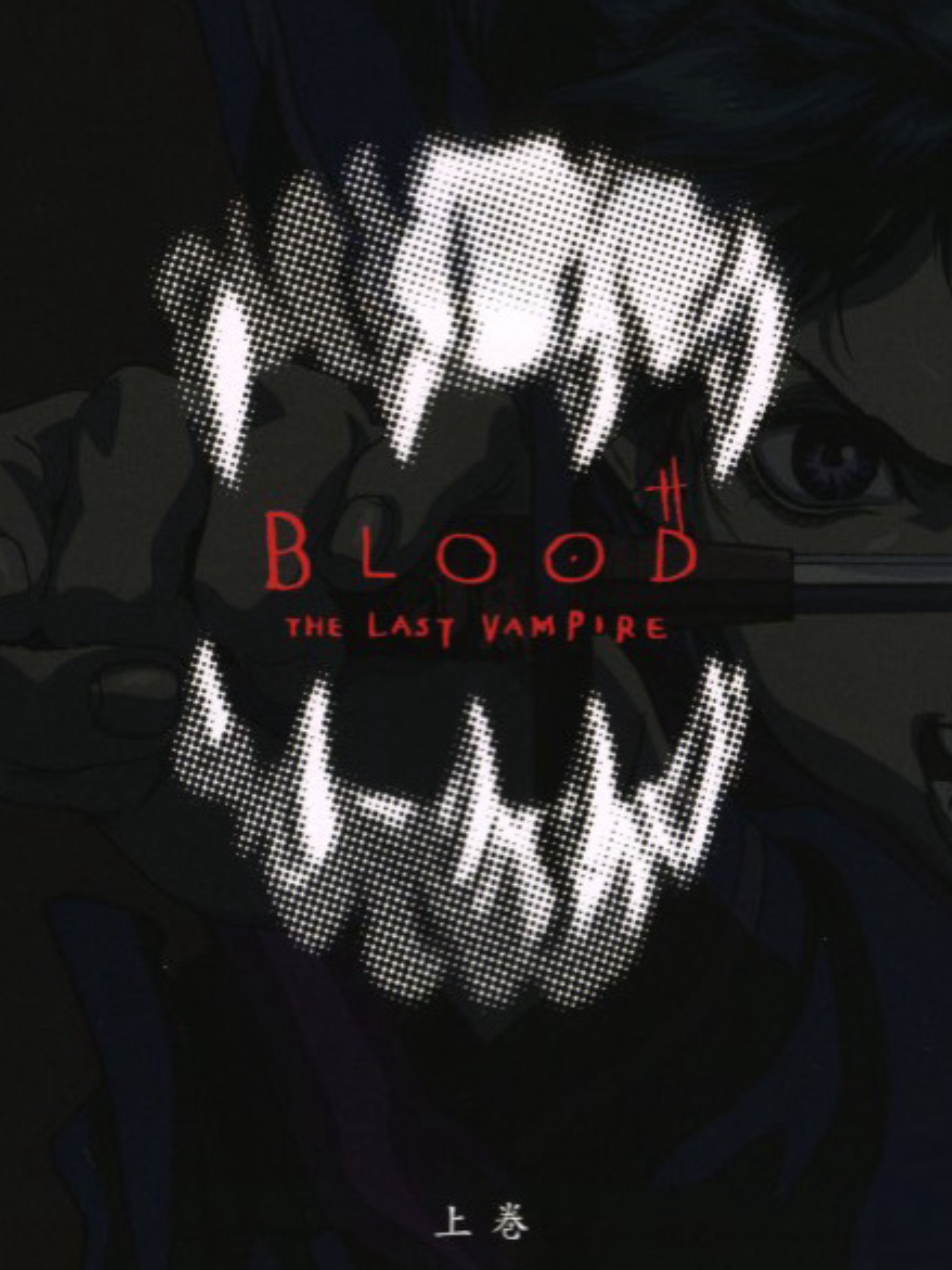 Game cover: Blood: The Last Vampire - First Volume