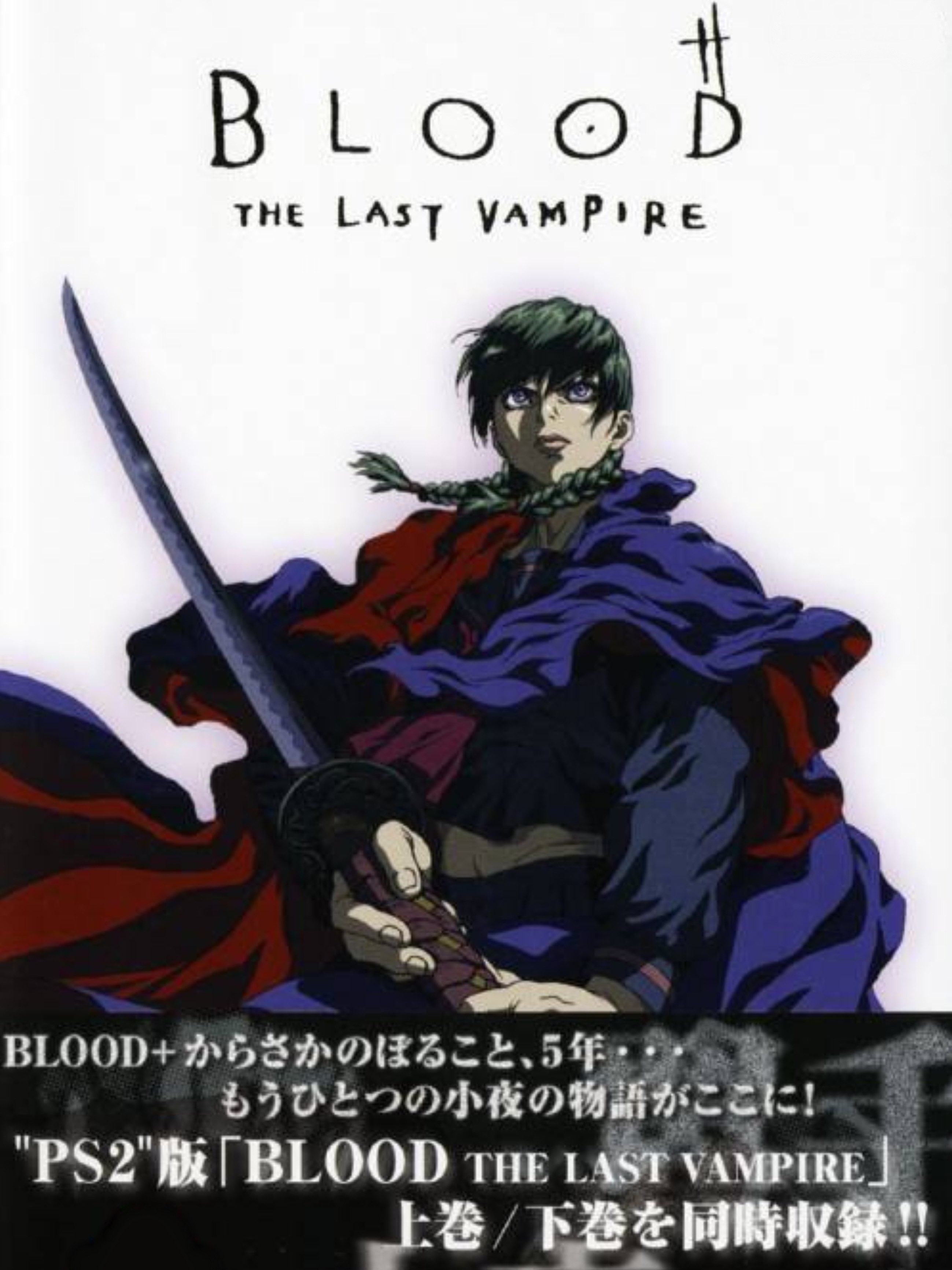 Game cover: Yarudora Portable: Blood the Last Vampire