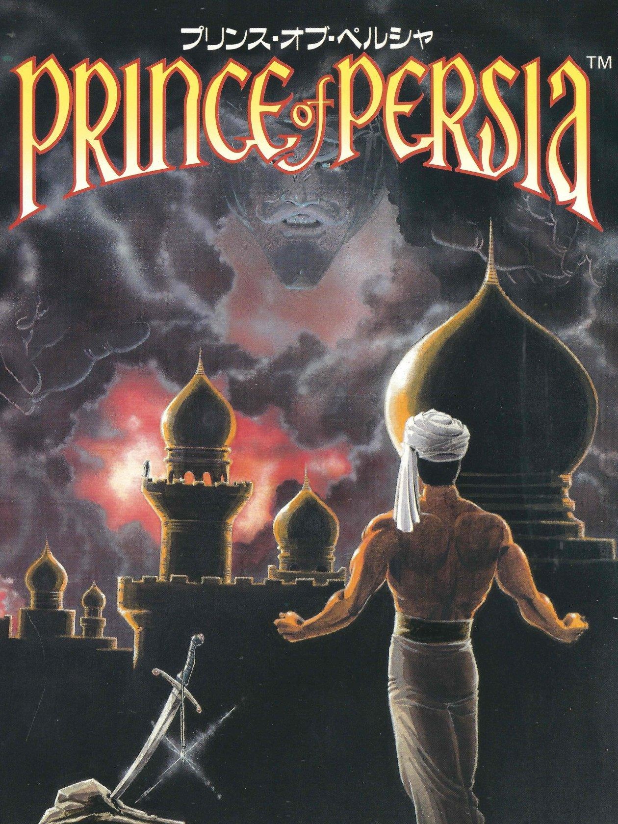 Prince of Persia (1992)