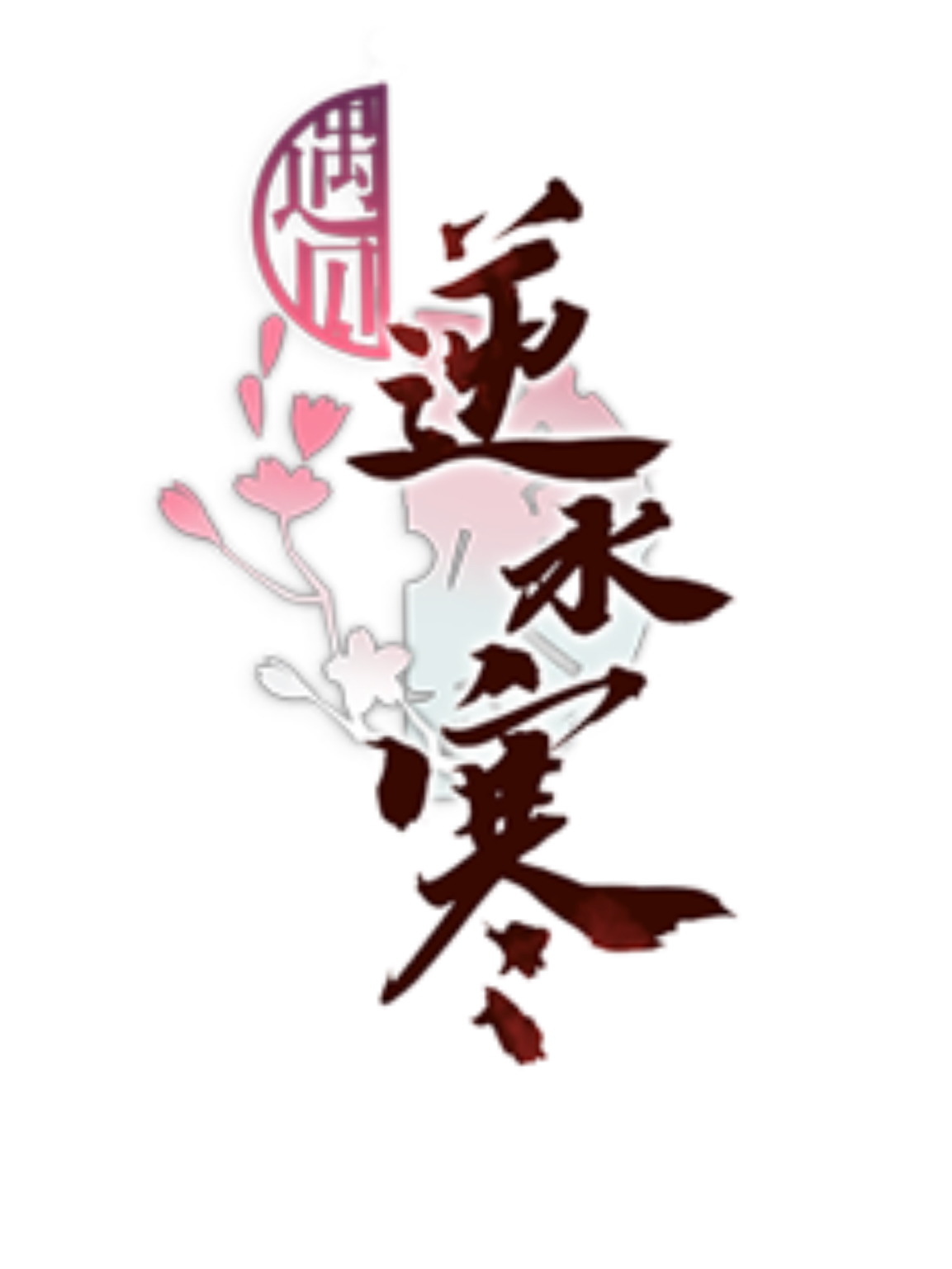 Game cover: Yujian Love